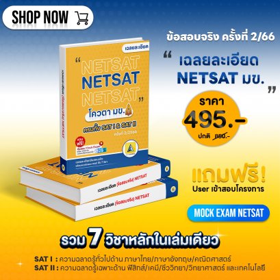 วางจำหน่ายแล้ว!!  NETSAT(ครั้งที่2/66)
